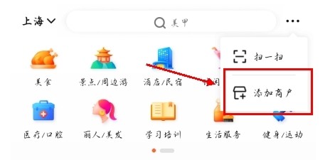 大众点评app7