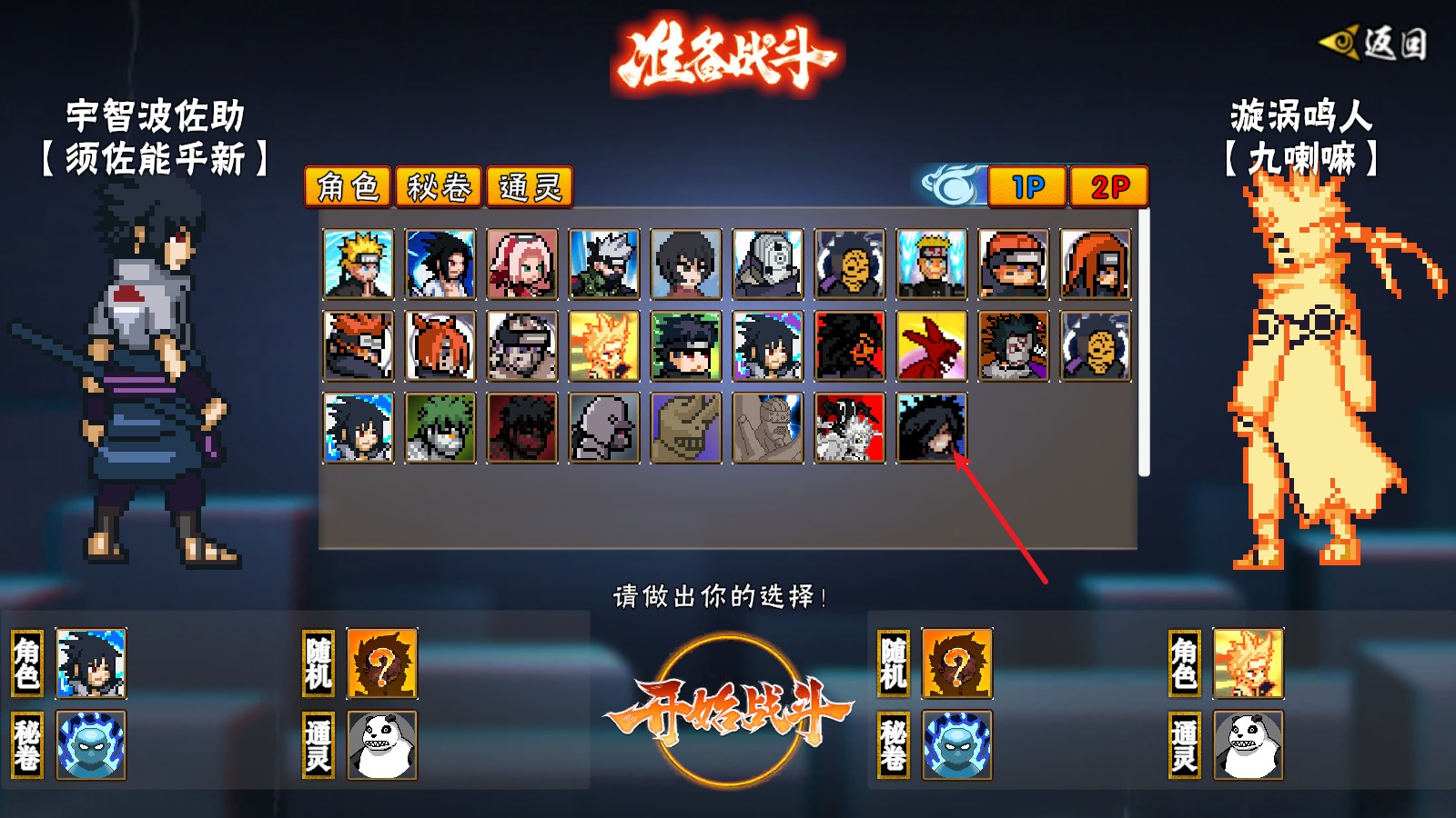 像素火影次世代