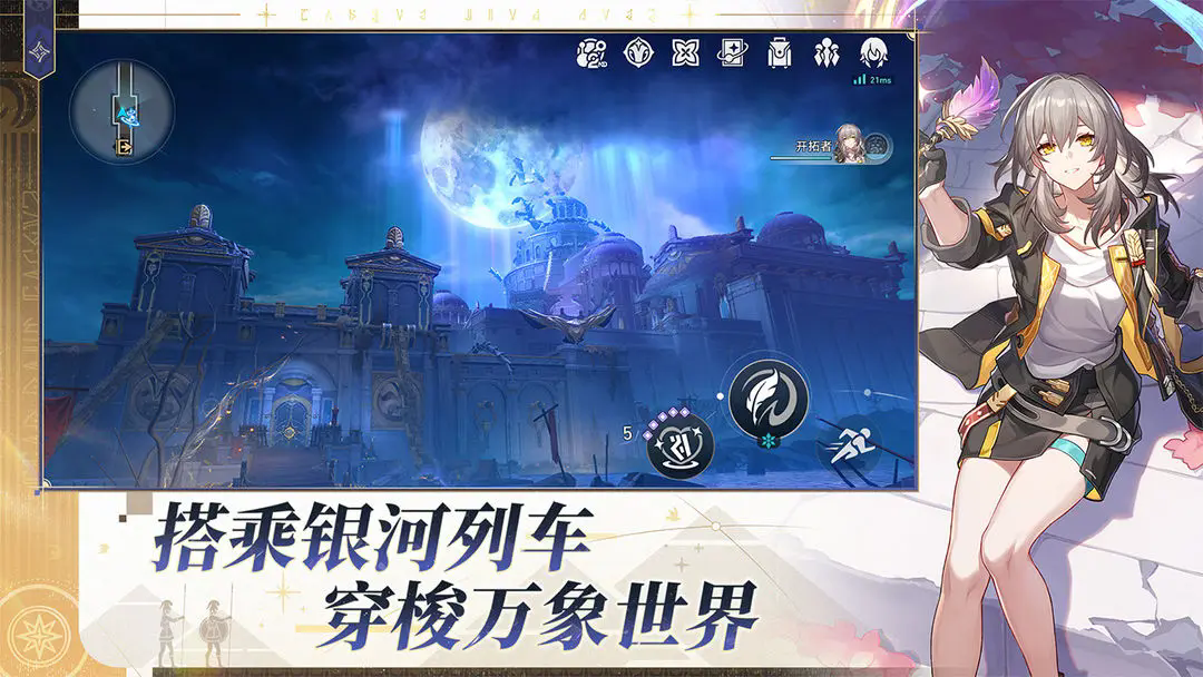 崩坏星穹铁道