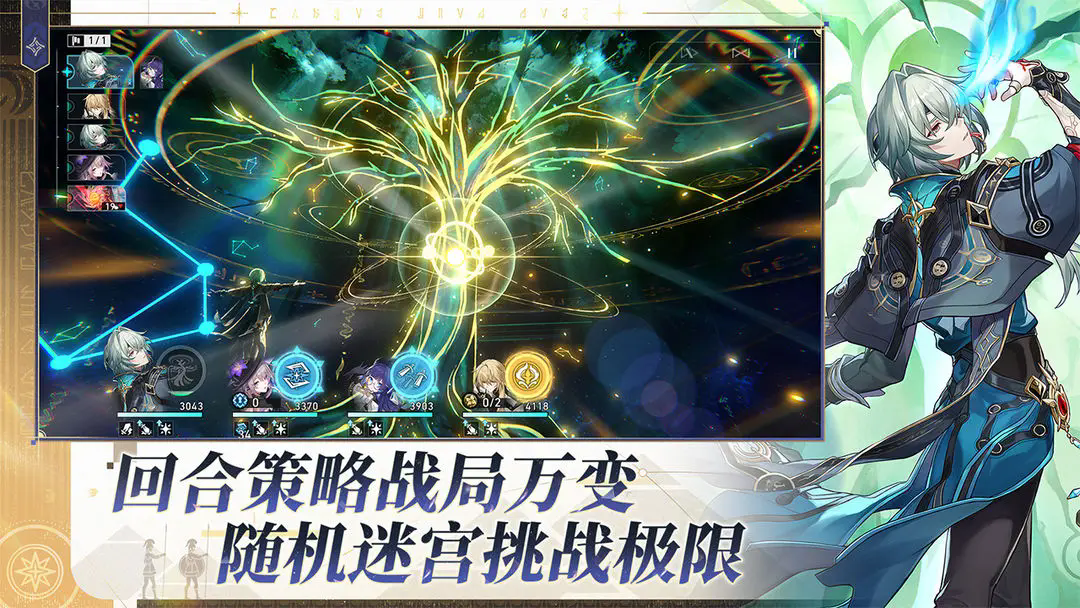 崩坏星穹铁道