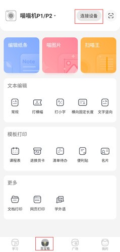 喵喵机app图片1