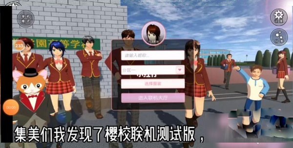 樱花校园模拟器