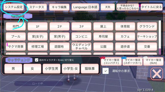 樱花校园模拟器