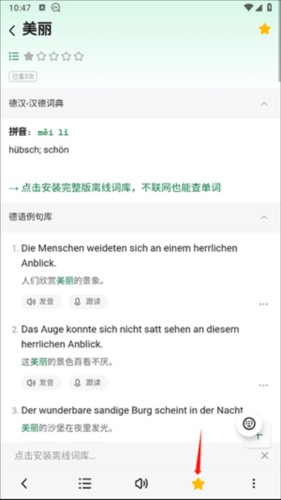 德语助手app18