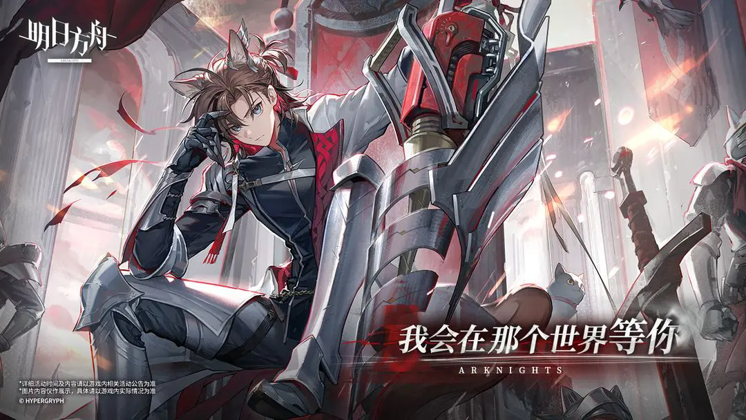 明日方舟