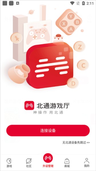 北通游戏厅图片2