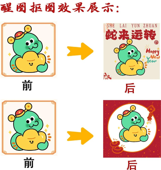 醒图