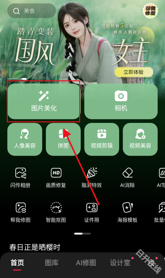 美图秀秀