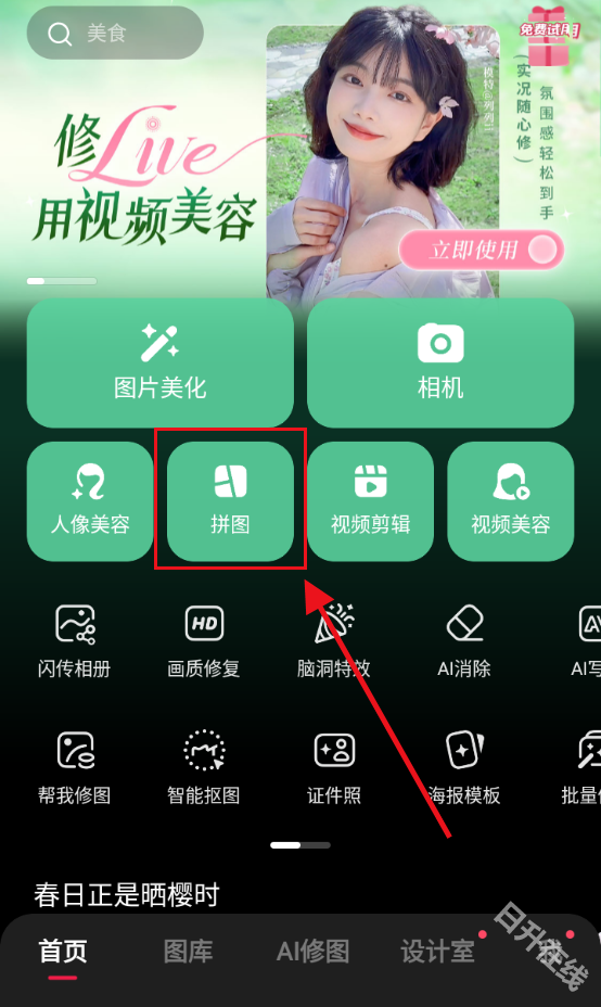 美图秀秀