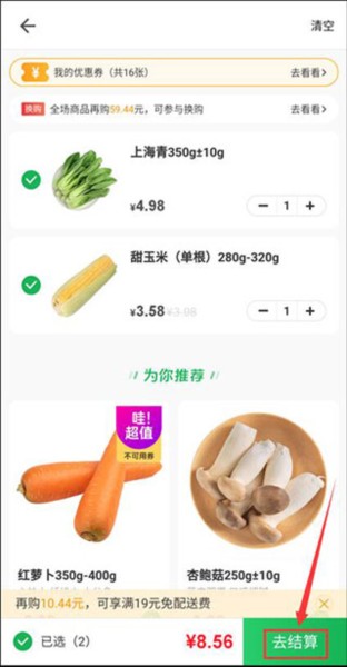 朴朴超市app图片11