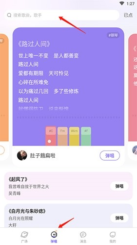 弹唱达人怎么搜歌