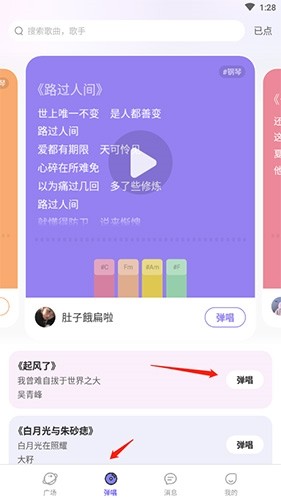 弹唱达人怎么弹钢琴