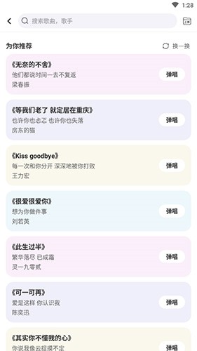 弹唱达人怎么搜歌