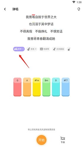 弹唱达人怎么弹钢琴2