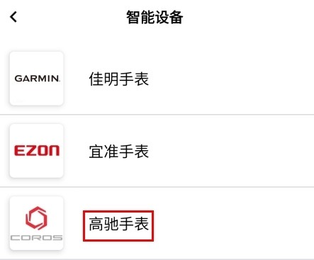 第一赛道怎么绑定高驰图片2