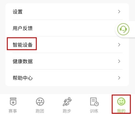 第一赛道怎么绑定高驰图片1