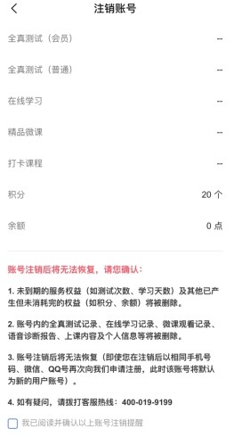 畅言普通话怎么注销账号2