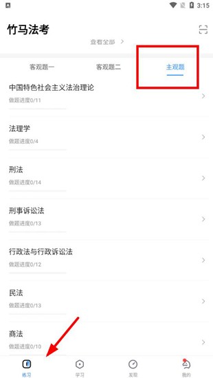 竹马法考看主观题答案图片1