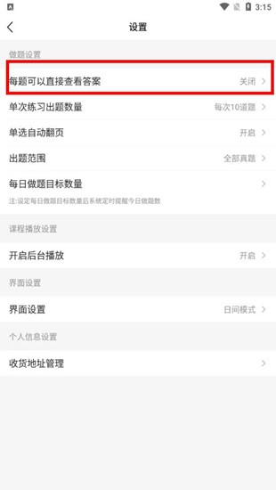 竹马法考看主观题答案图片3