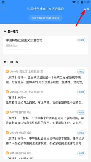 竹马法考看主观题答案图片2