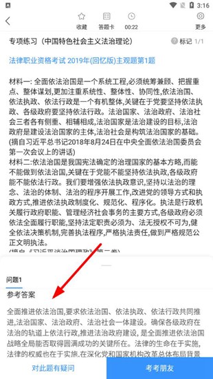 竹马法考看主观题答案图片6