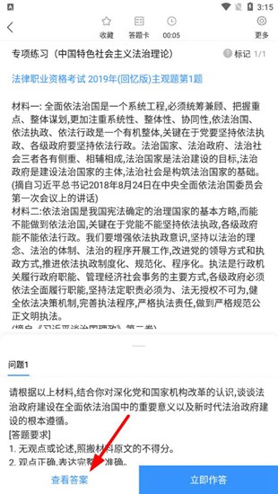 竹马法考看主观题答案图片5