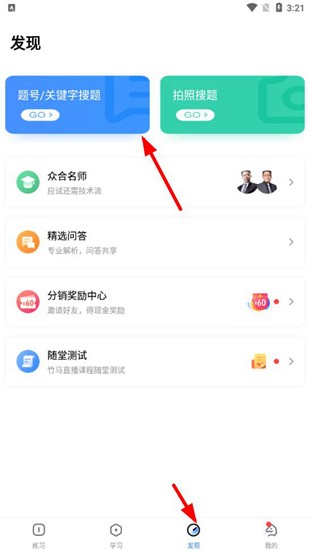 竹马法考搜题图片1