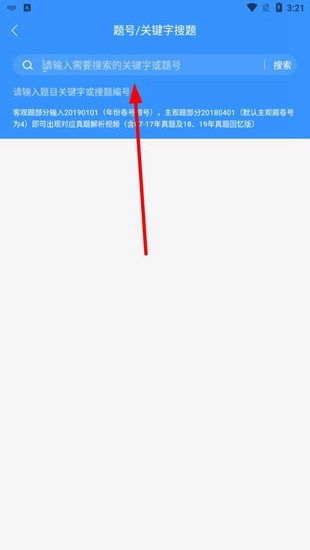 竹马法考搜题图片2
