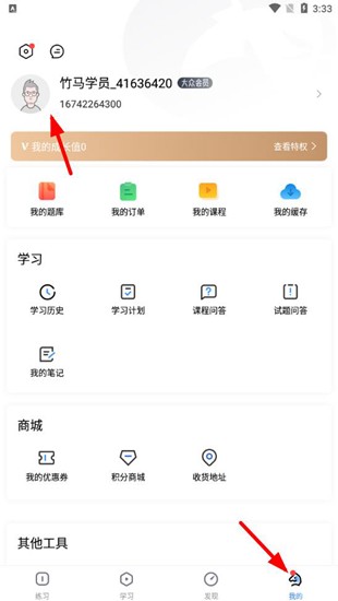 竹马法考注销账号图片1