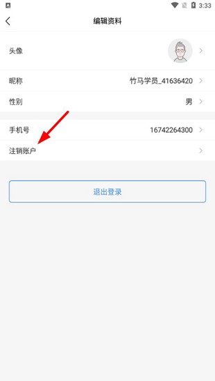 竹马法考注销账号图片2