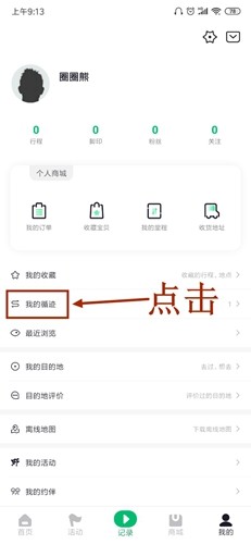 六只脚