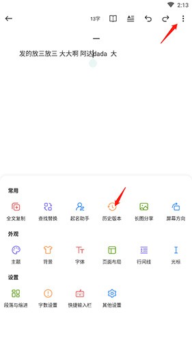 口袋写作app8