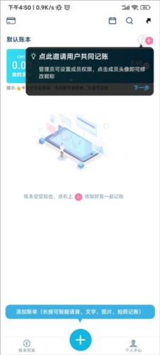 百事AA记账app5