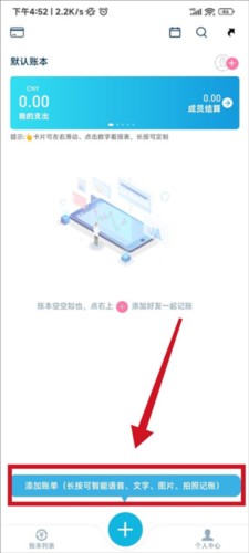 百事AA记账app7