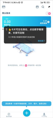 百事AA记账app6