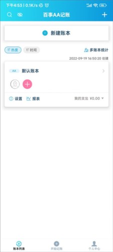 百事AA记账app8