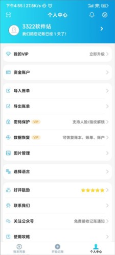百事AA记账app9