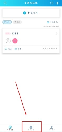 百事AA记账app10