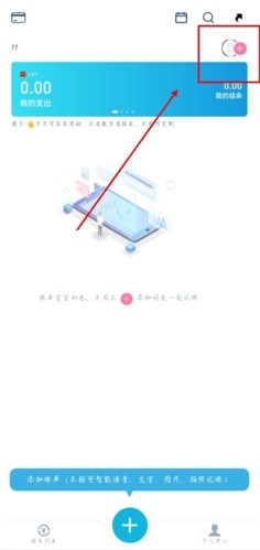 百事AA记账app11