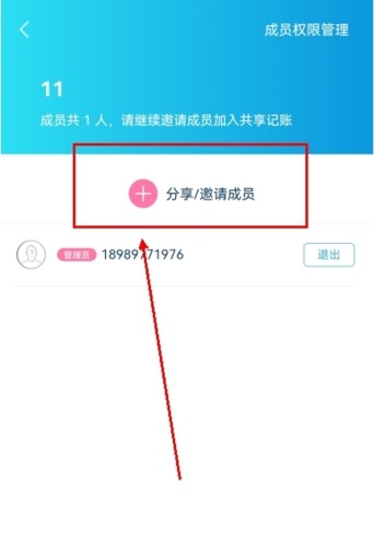 百事AA记账app12