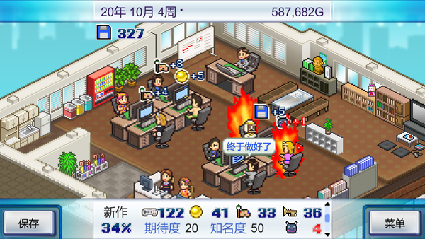 游戏发展国