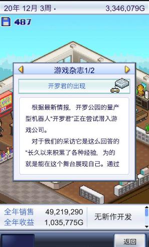 游戏发展国