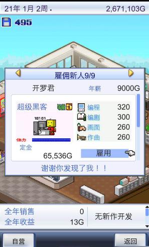 游戏发展国