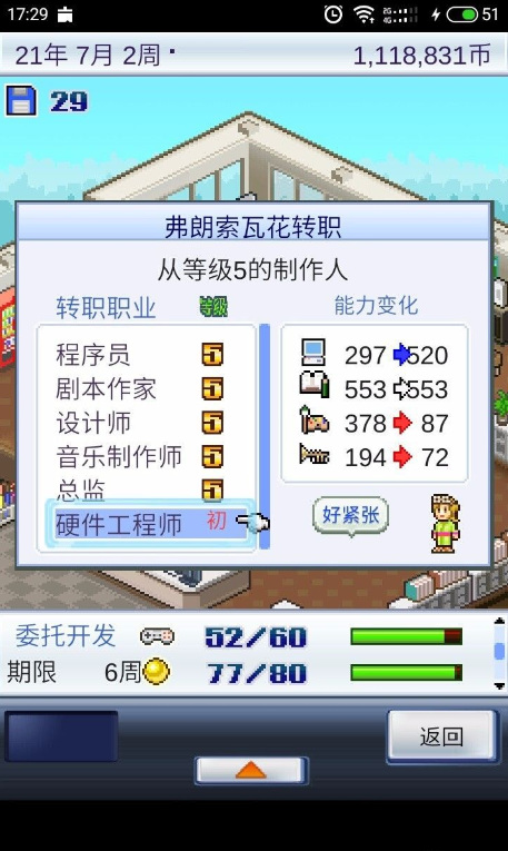 游戏发展国