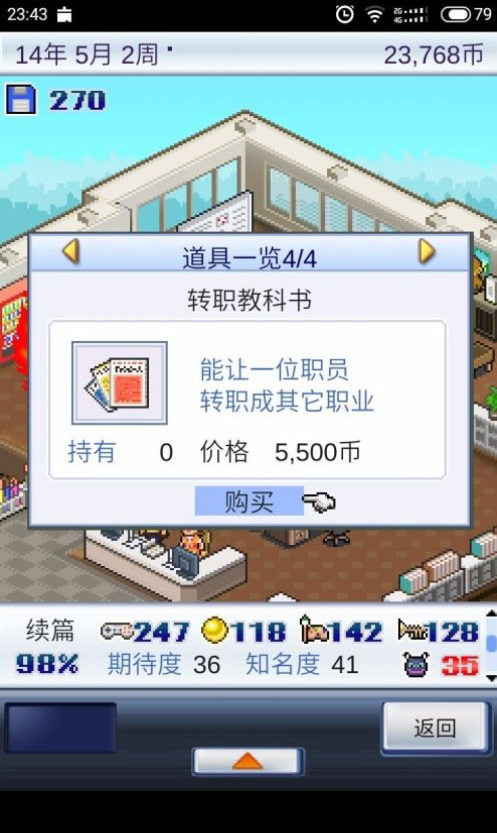 游戏发展国