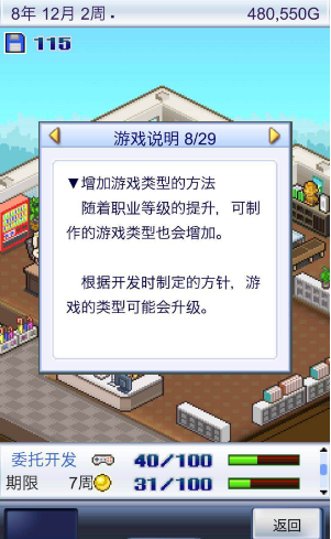 游戏发展国