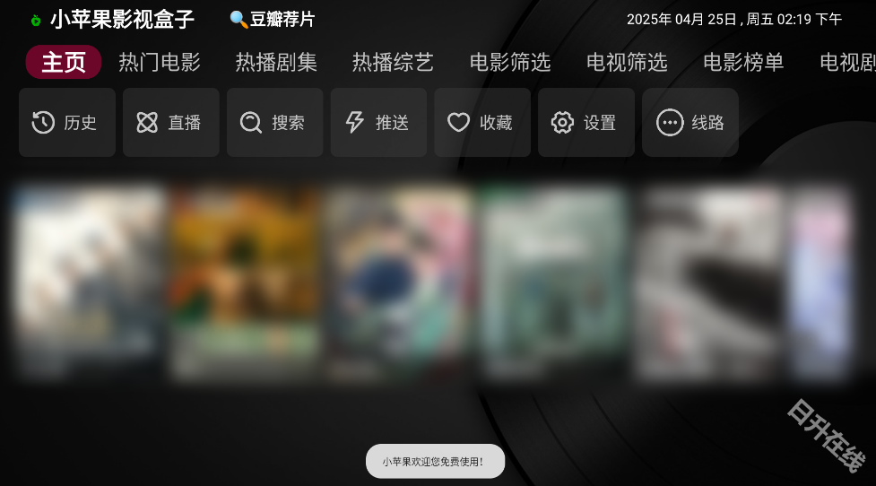 小苹果影视盒子