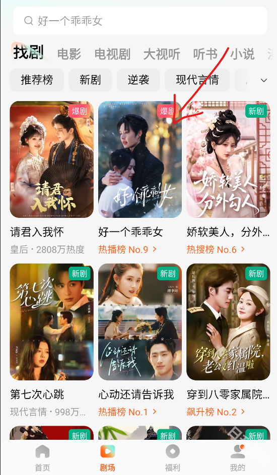 红果免费短剧