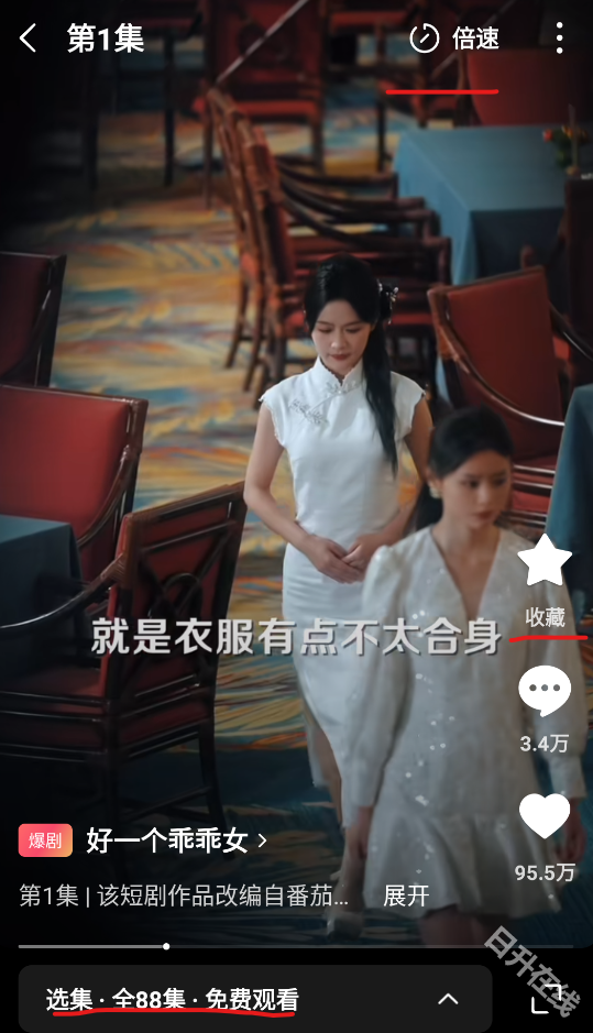 红果免费短剧