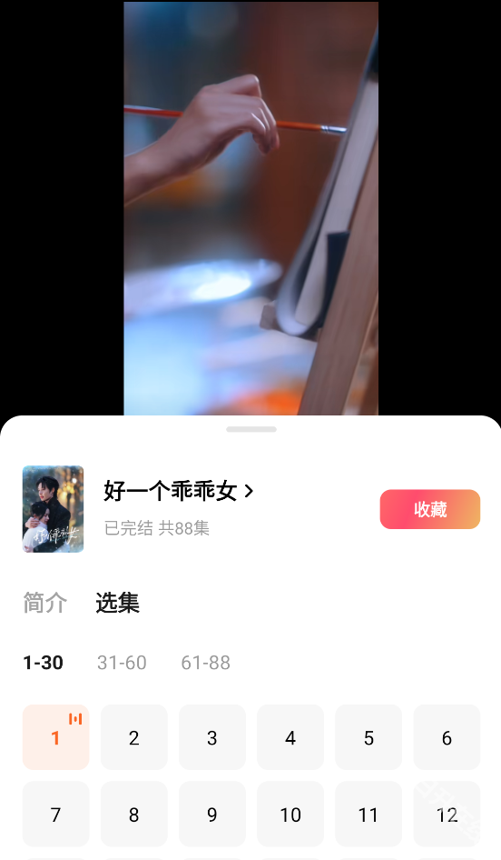 红果免费短剧